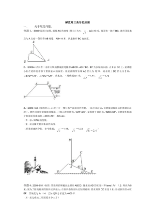 解直角三角形的应用提高