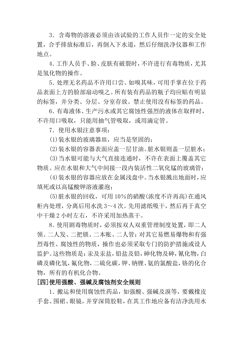 化验室安全操作规程_第3页
