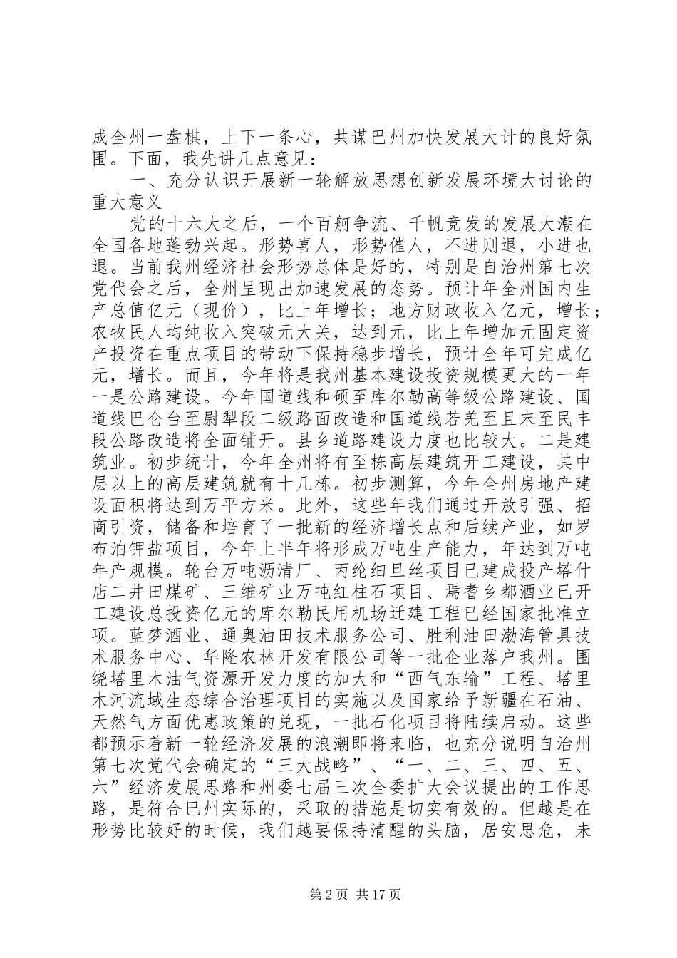 在自治州解放思想创新发展环境座谈会上的讲话_第2页
