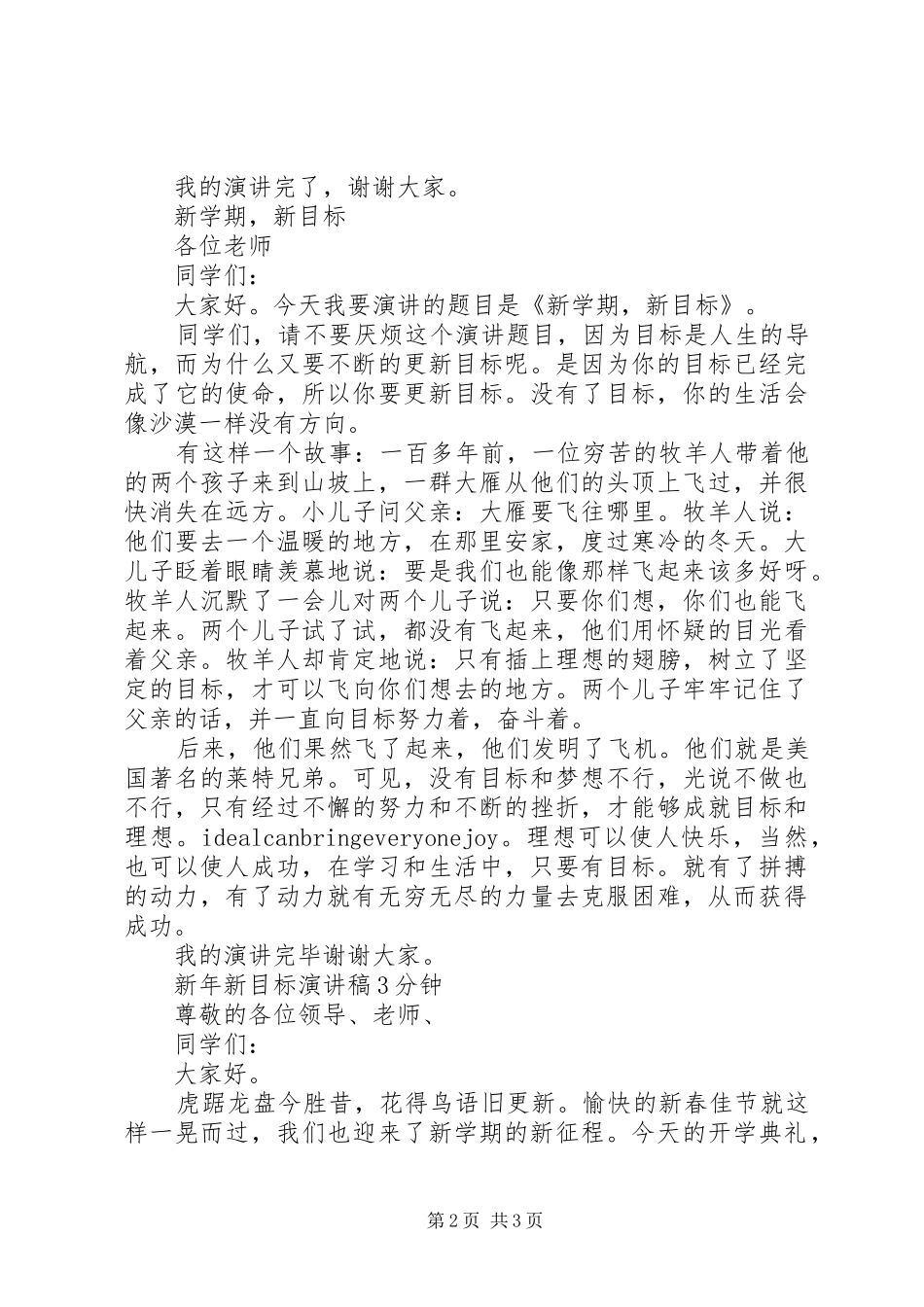 新年新目标演讲稿_第2页