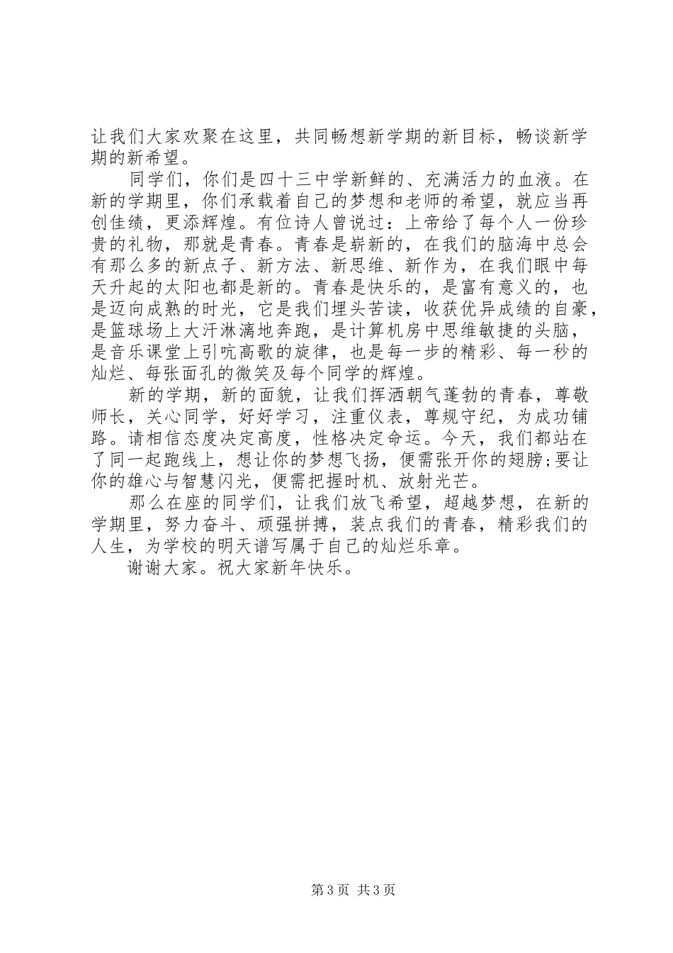 新年新目标演讲稿_第3页