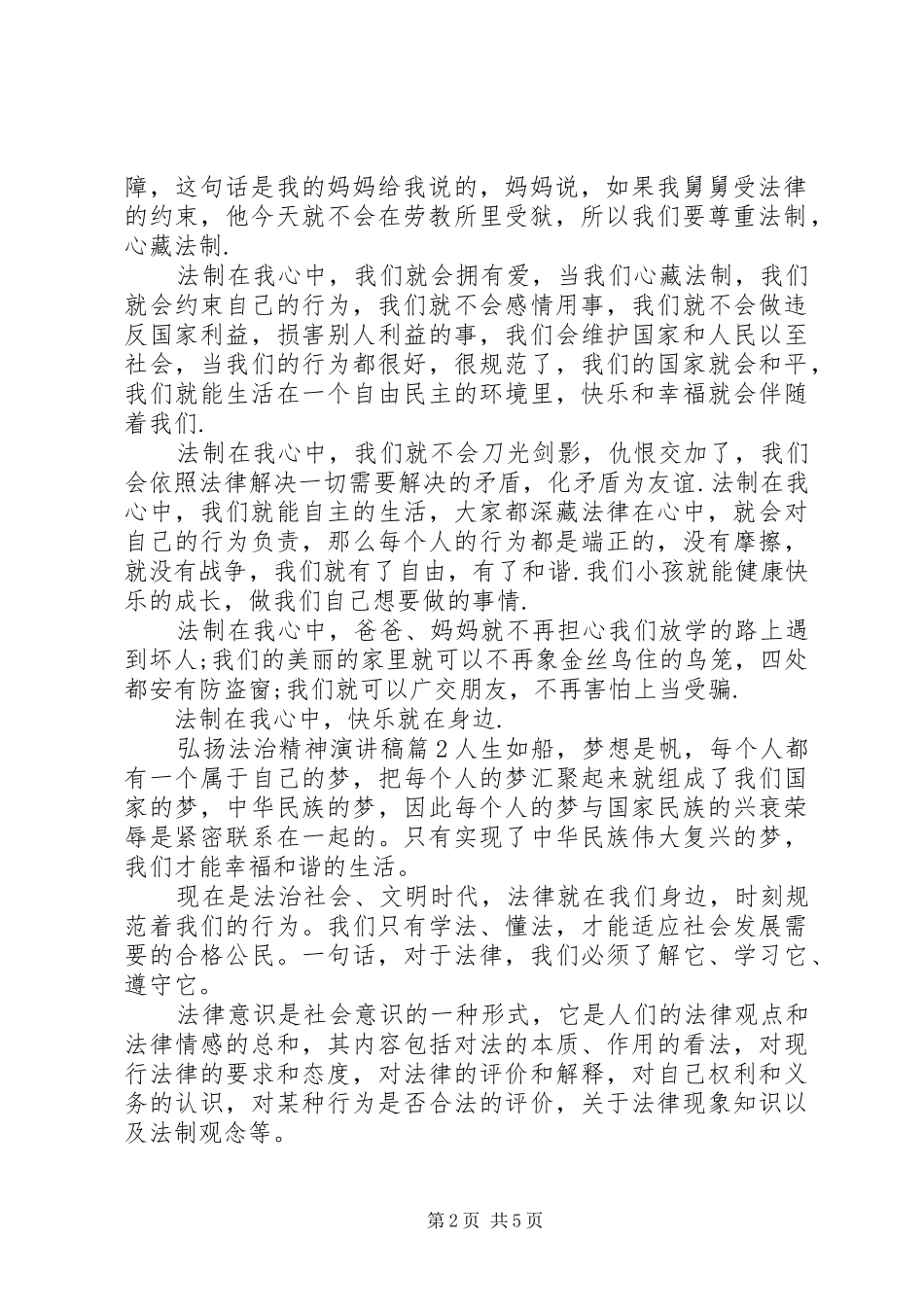最新弘扬法治精神优秀演讲稿6篇_第2页