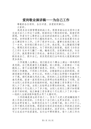 爱岗敬业演讲稿——为自己工作