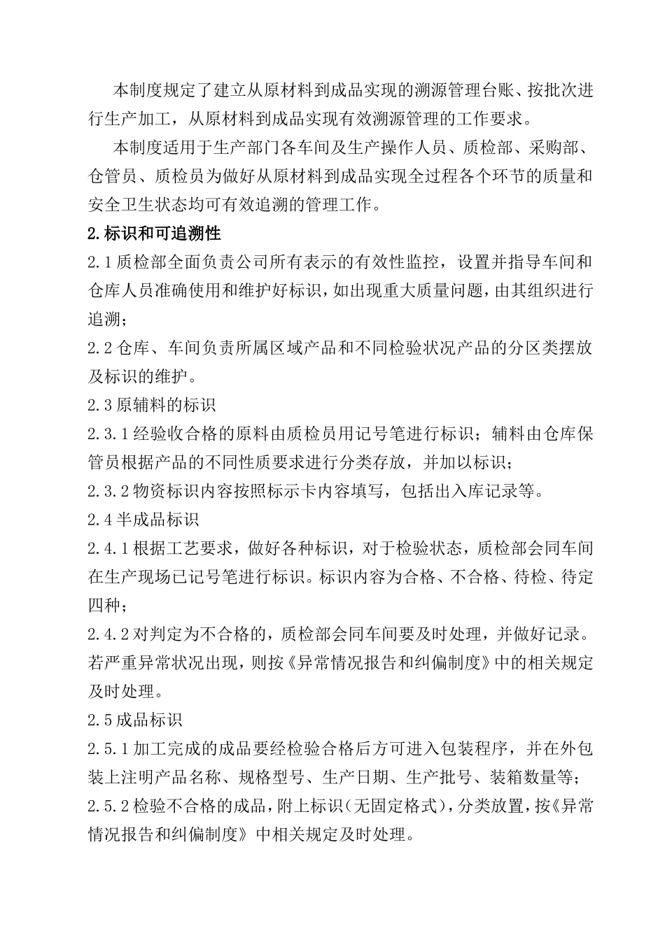 溯源管理制度_第2页