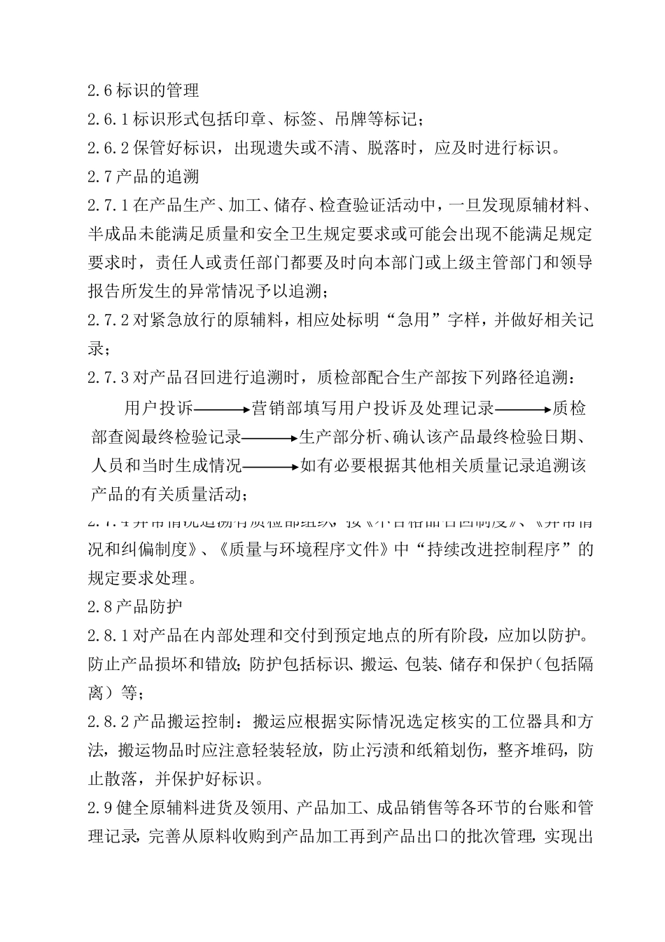 溯源管理制度_第3页