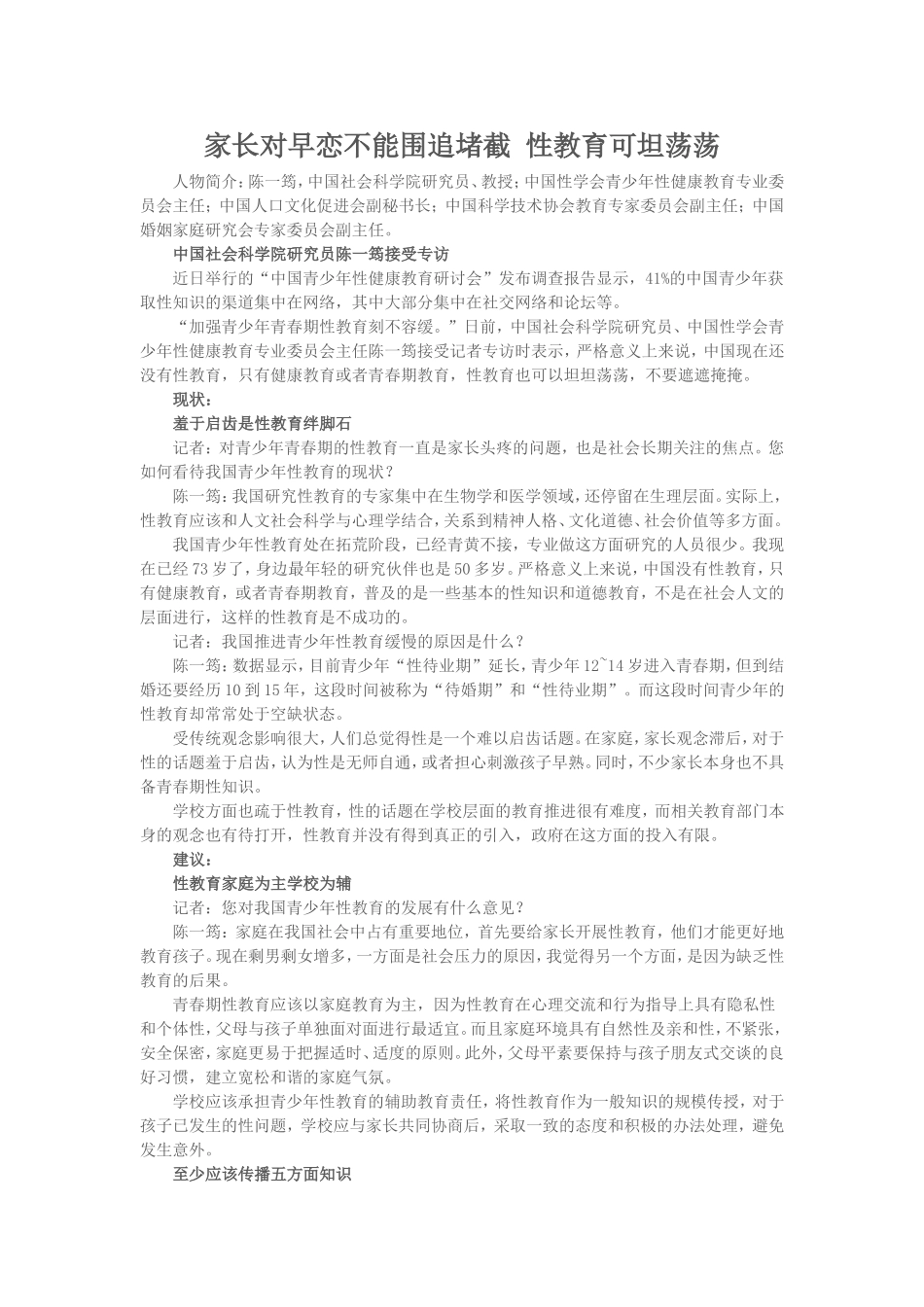 家长对早恋不能围追堵截性教育可坦荡荡_第1页