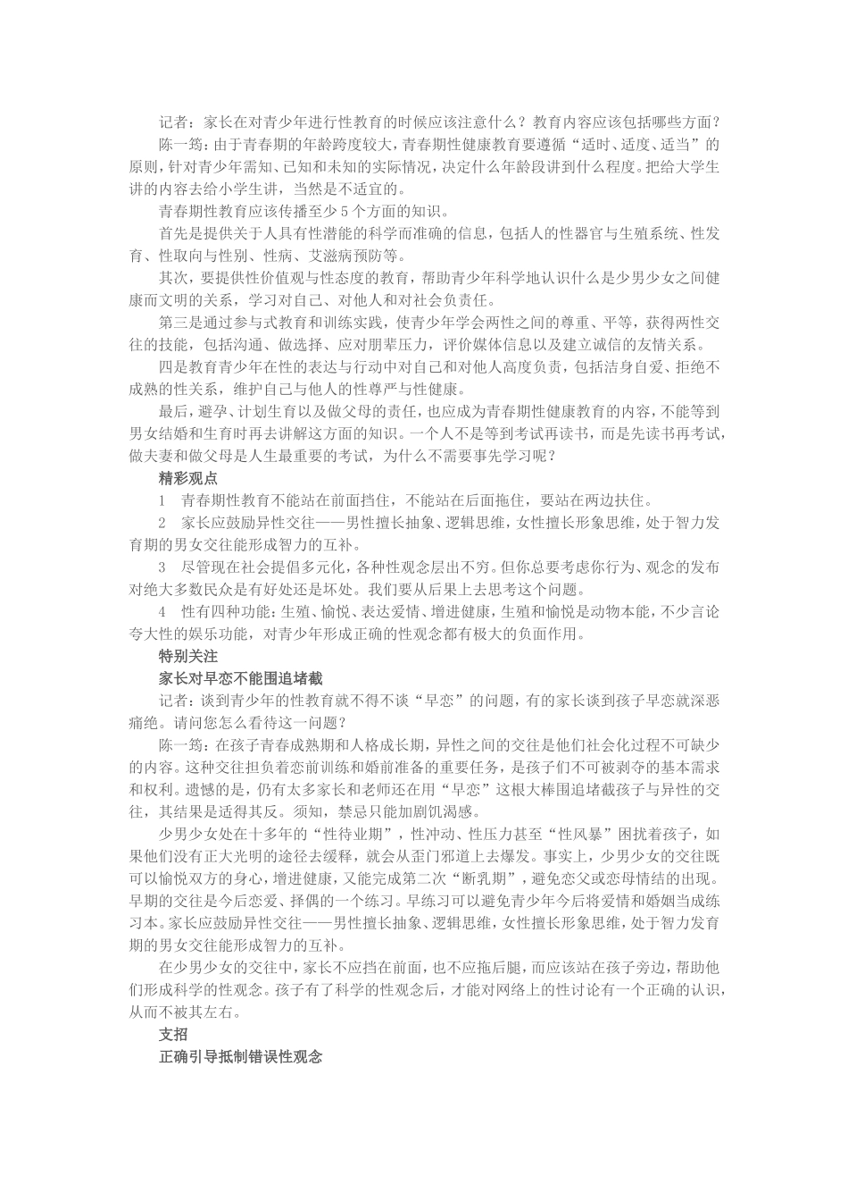 家长对早恋不能围追堵截性教育可坦荡荡_第2页