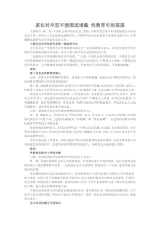 家长对早恋不能围追堵截性教育可坦荡荡