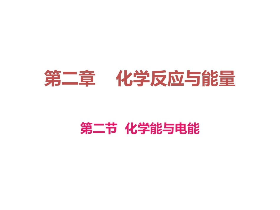 化学反应与能量_第1页