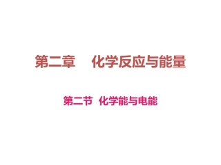 化学反应与能量