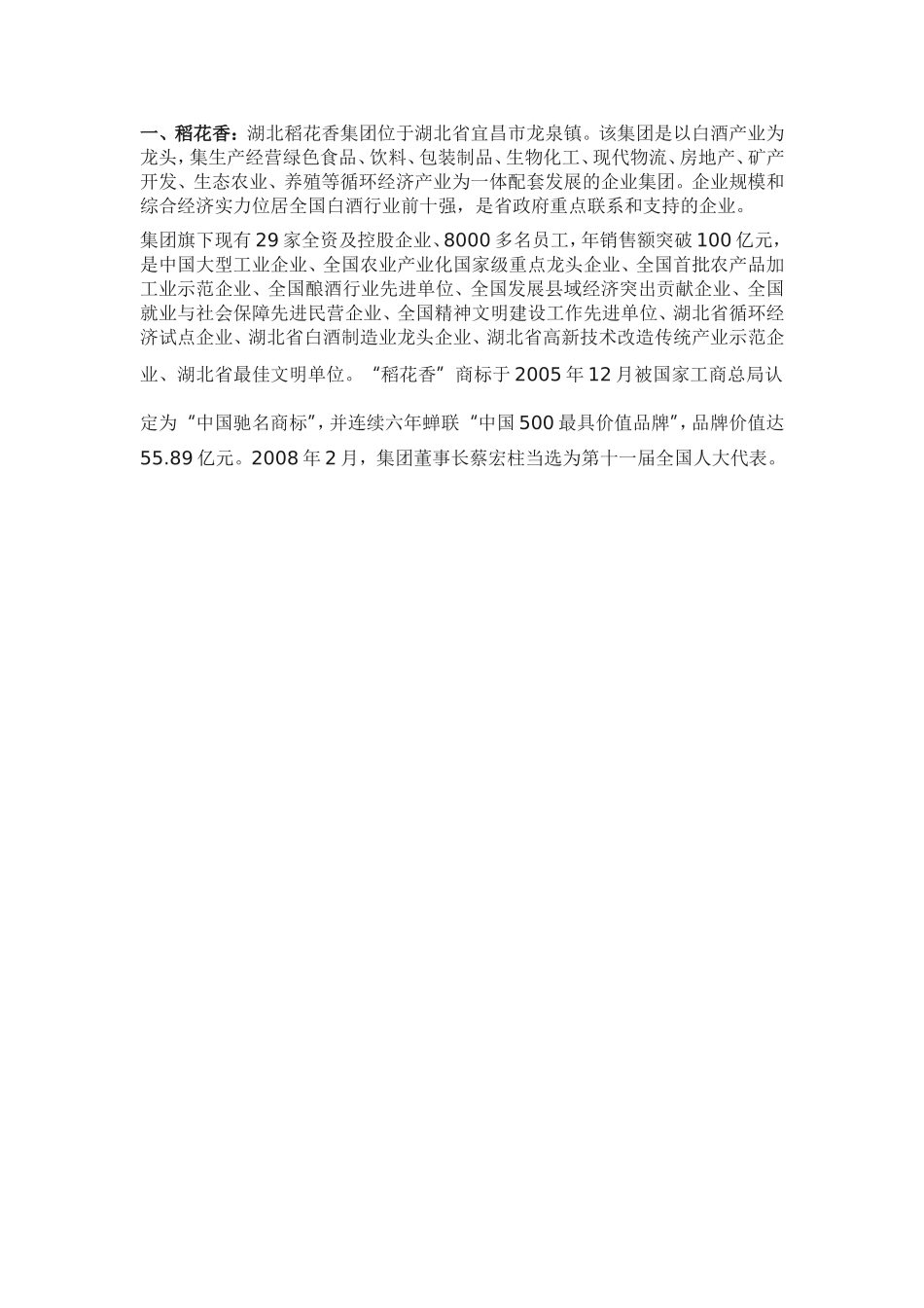 湖北十大白酒品牌_第3页