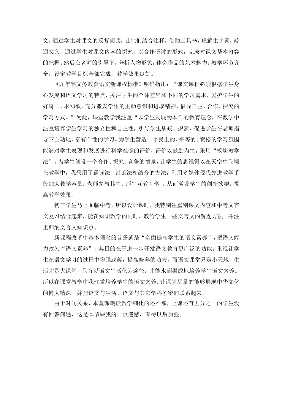 曹刿论战教学反思_第2页