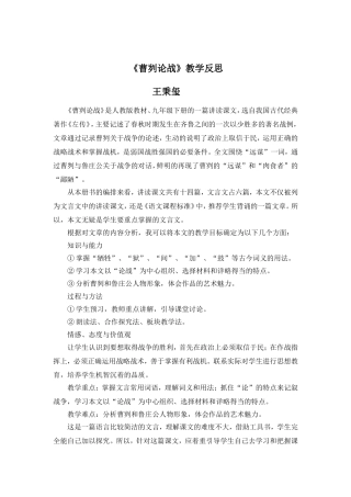 曹刿论战教学反思