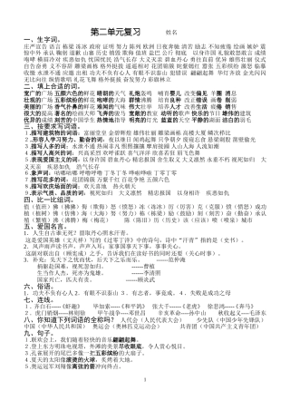 四下第二单元资料