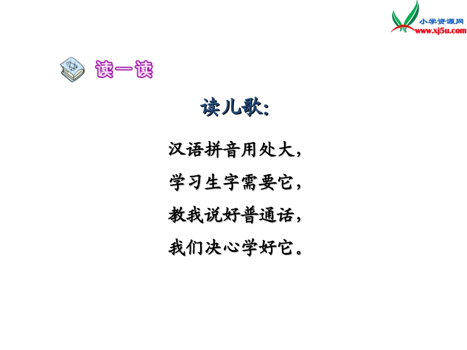 一年级语文上册1aoe课件新人教版_第2页