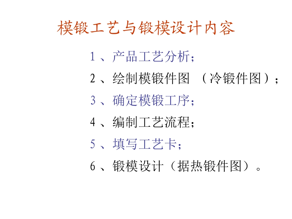 锻模设计(含实例)_第3页