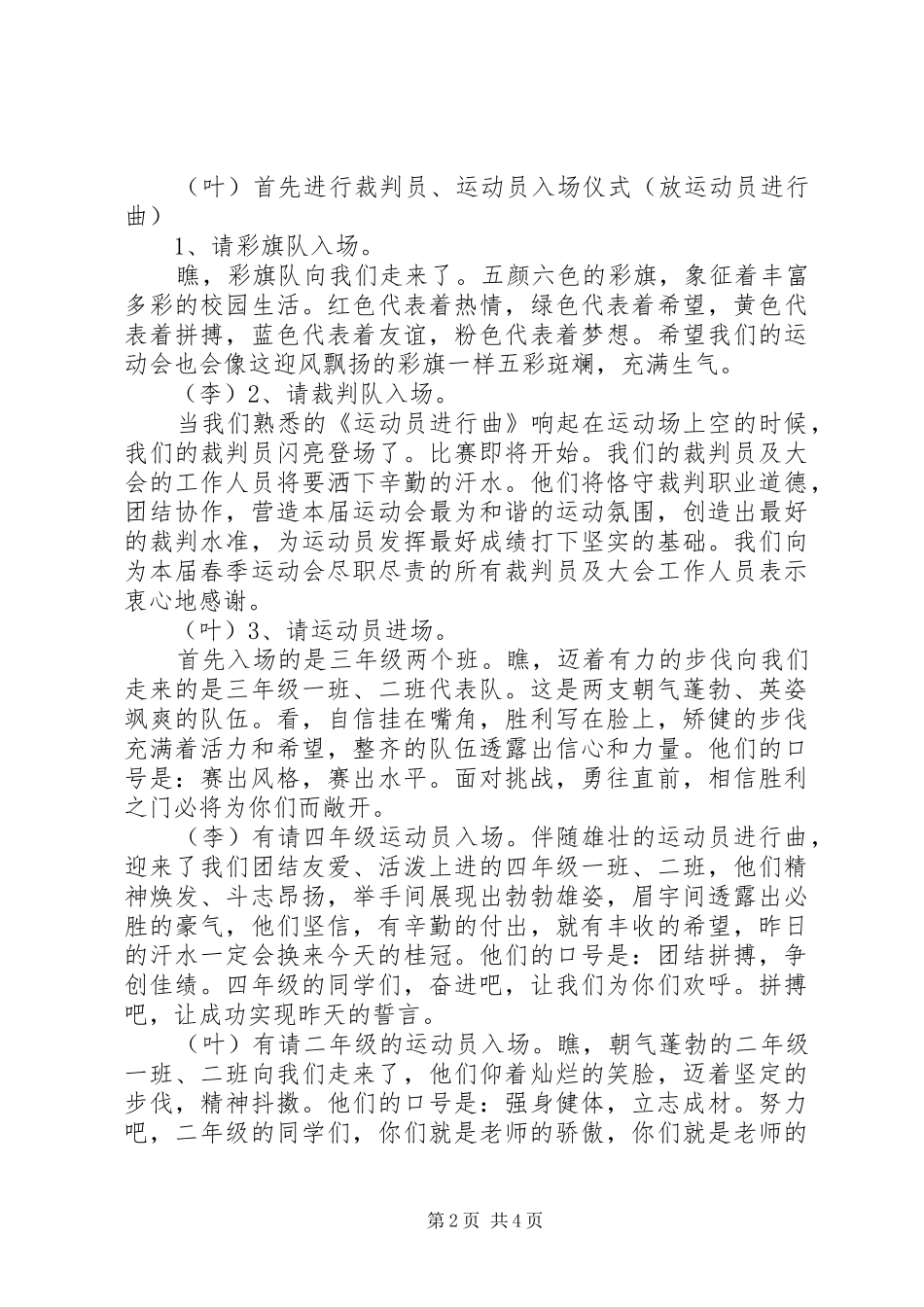 春季启动会主持词_第2页