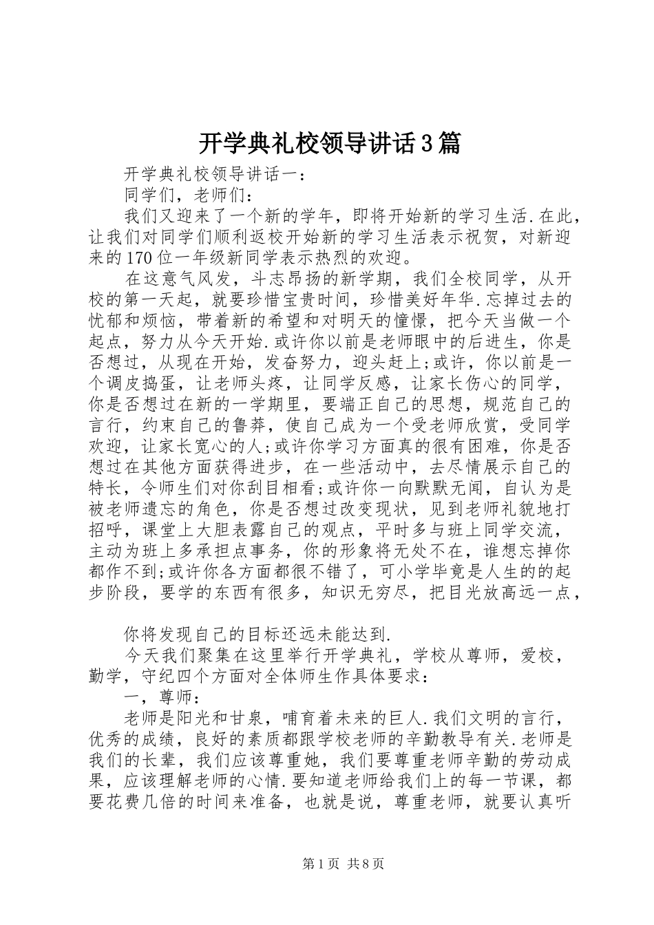 开学典礼校领导讲话3篇_第1页