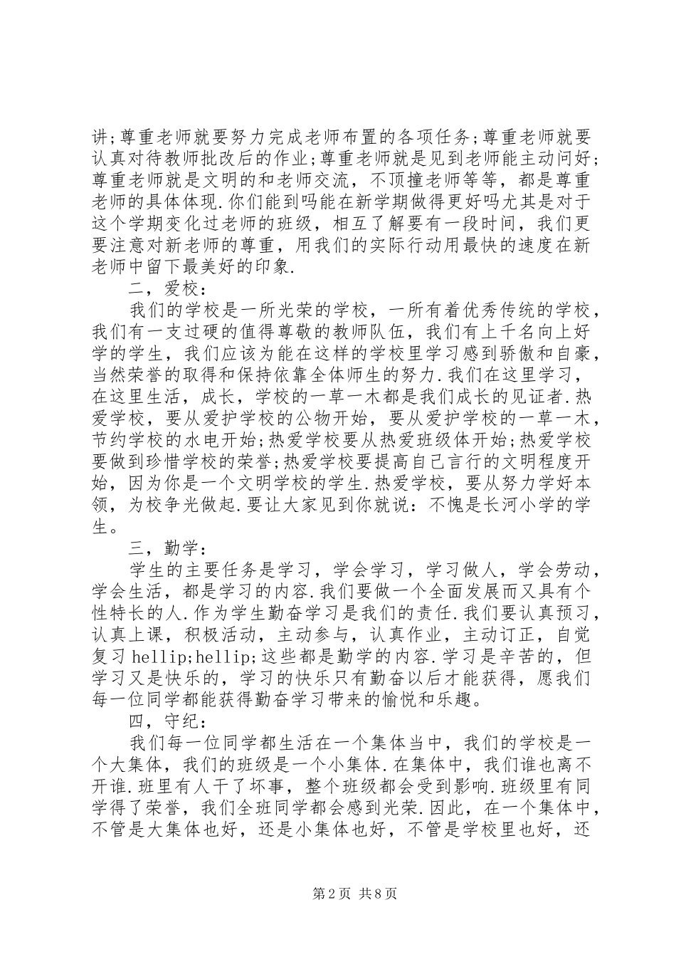 开学典礼校领导讲话3篇_第2页