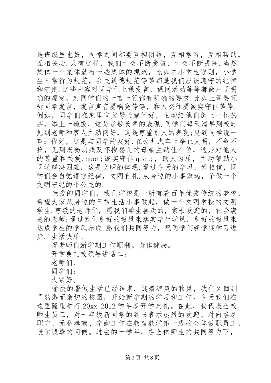开学典礼校领导讲话3篇_第3页