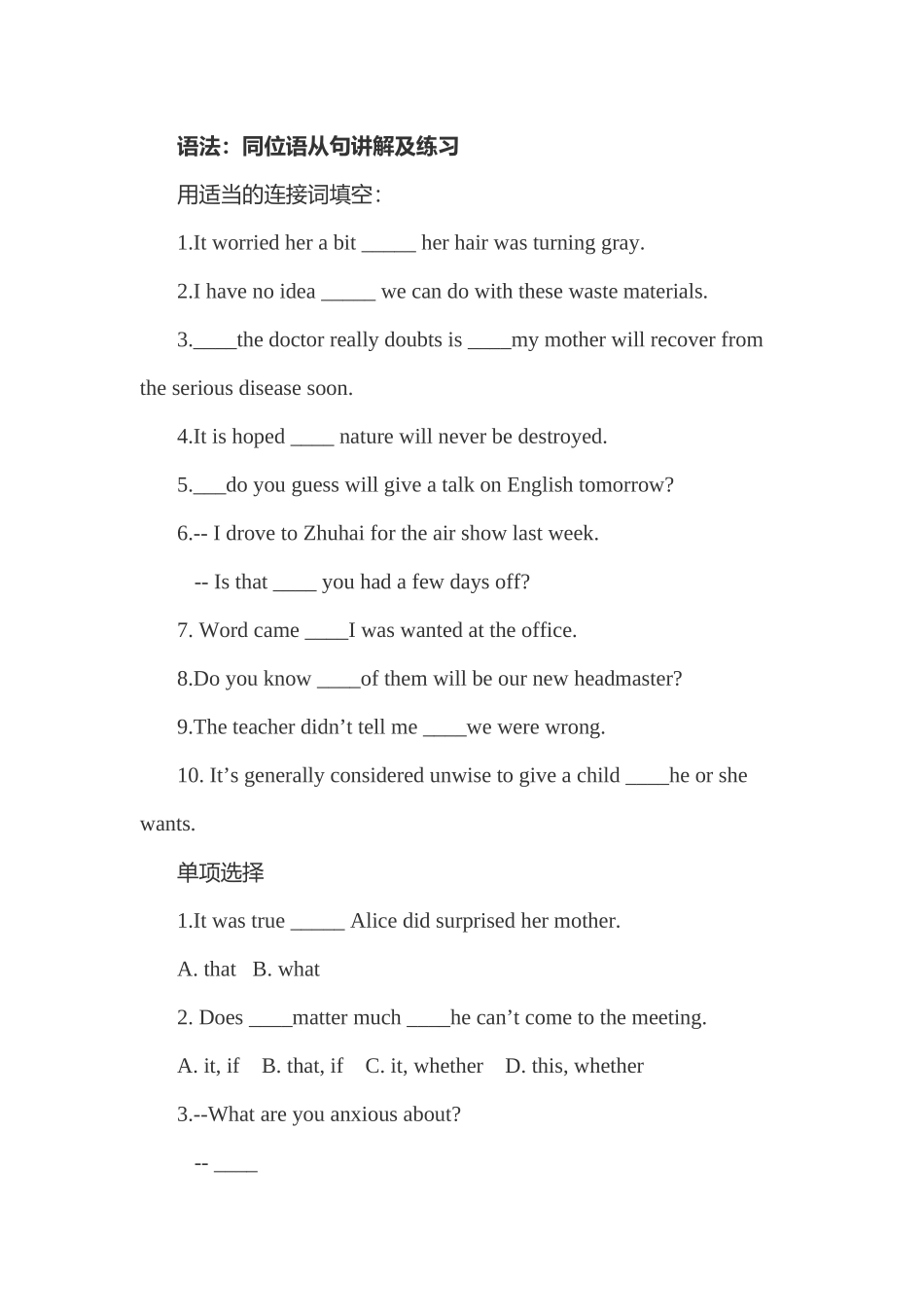 同位语从句专题训练_第1页