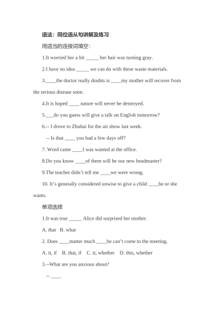 同位语从句专题训练