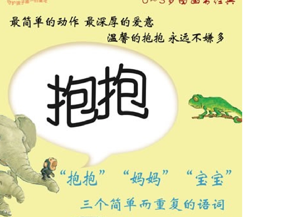 绘本《抱抱》_第2页