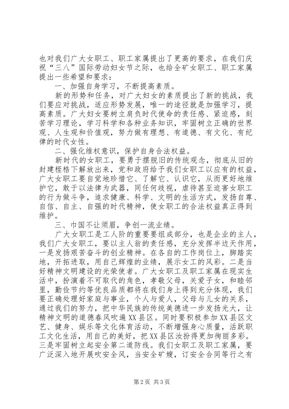 煤矿公司庆祝三八妇女节讲话稿_第2页