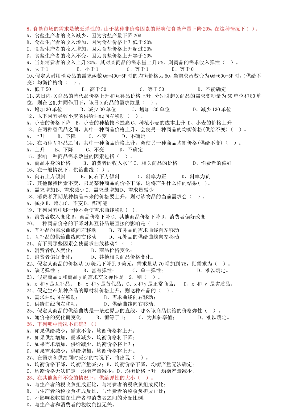 微观经济学试题及答案汇总_第3页