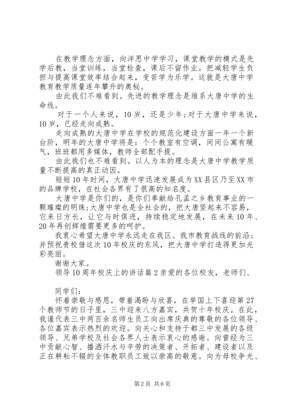 领导10周年校庆上的讲话_第2页