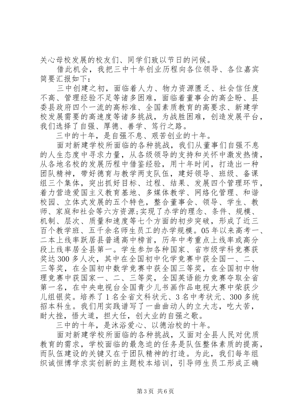 领导10周年校庆上的讲话_第3页