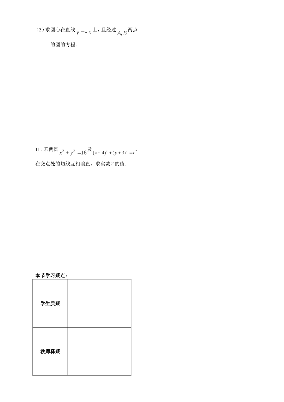 第15课时——圆与圆的位置关系（配套练习）_第2页