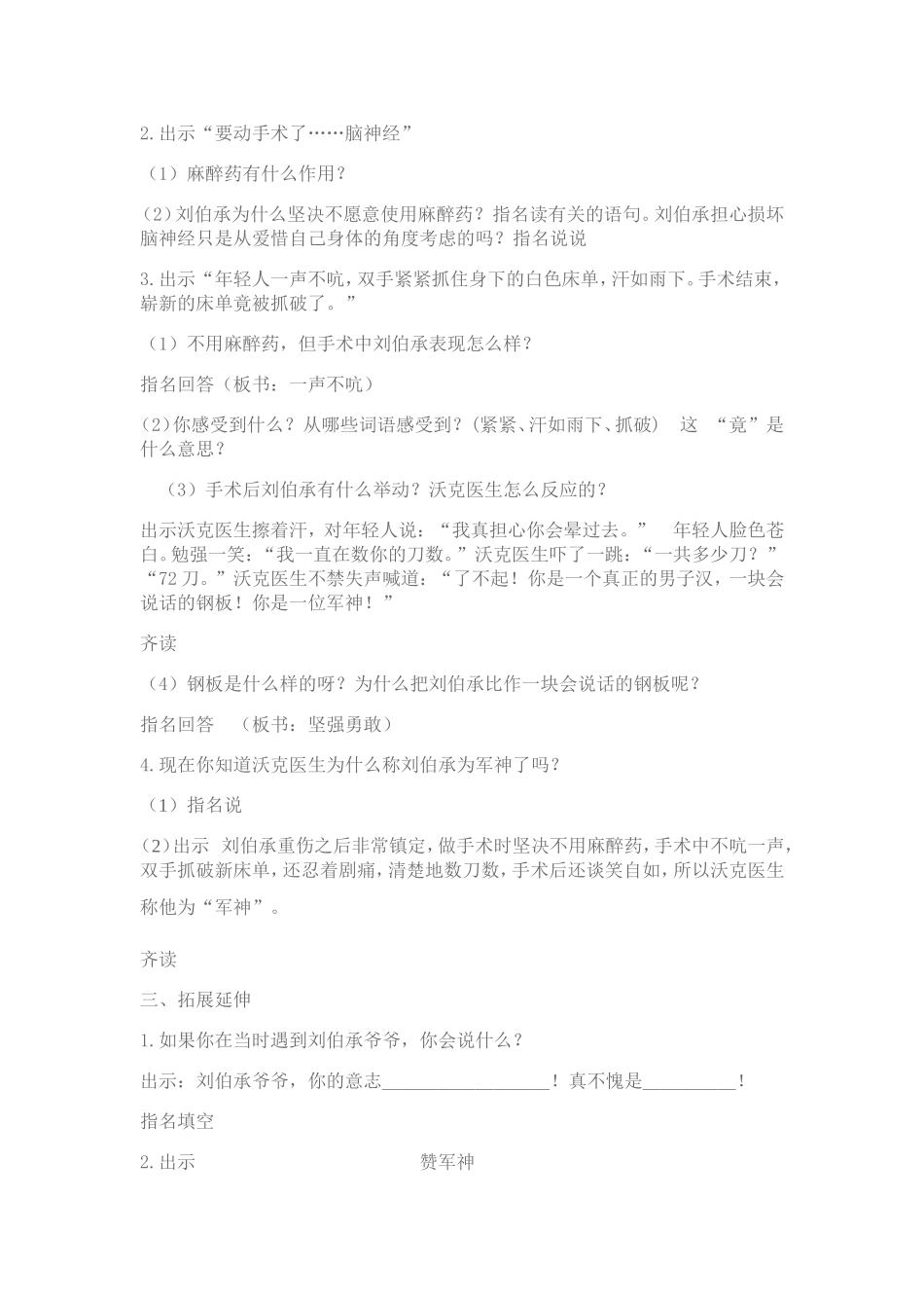 军神教学设计 (2)_第3页