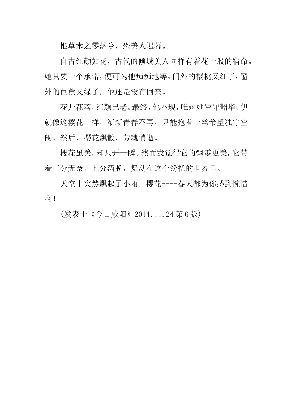 学生优秀习作《风过繁花伤》吴倩莲_第2页