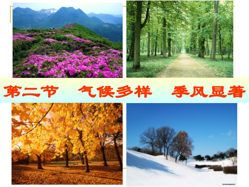 南北气温差异_第1页