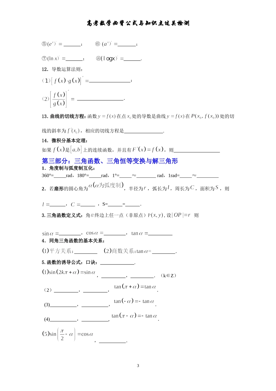 高考数学必背公式与知识点过关检测(精华版)_第3页