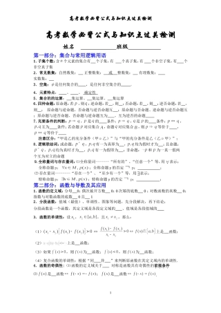 高考数学必背公式与知识点过关检测(精华版)