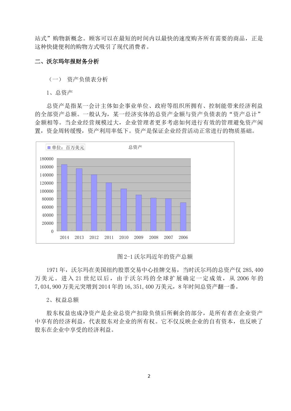 沃尔玛财务报表分析_第3页