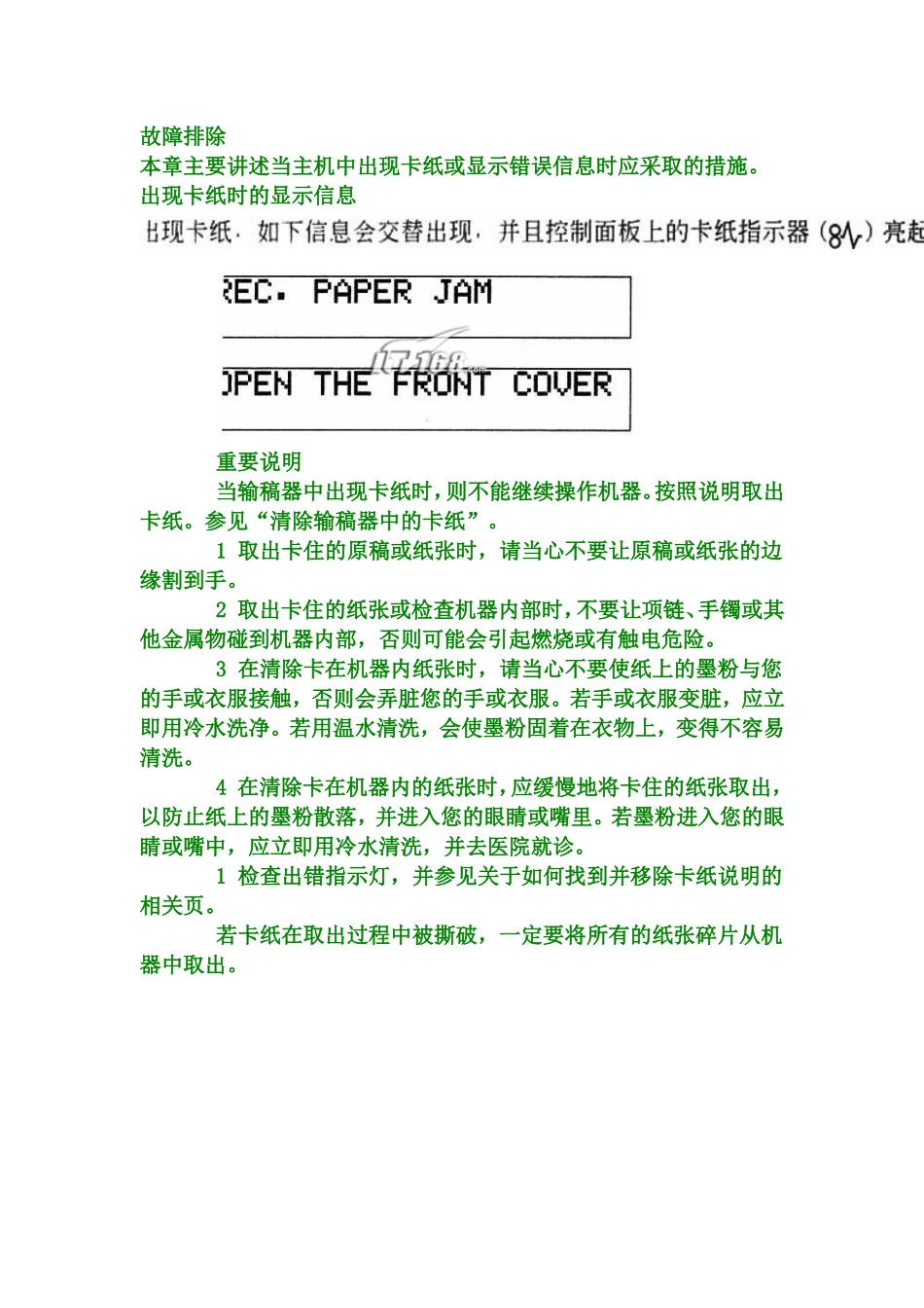 佳能2204N复印机说明书_第1页