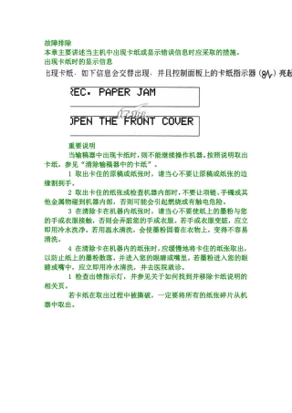 佳能2204N复印机说明书