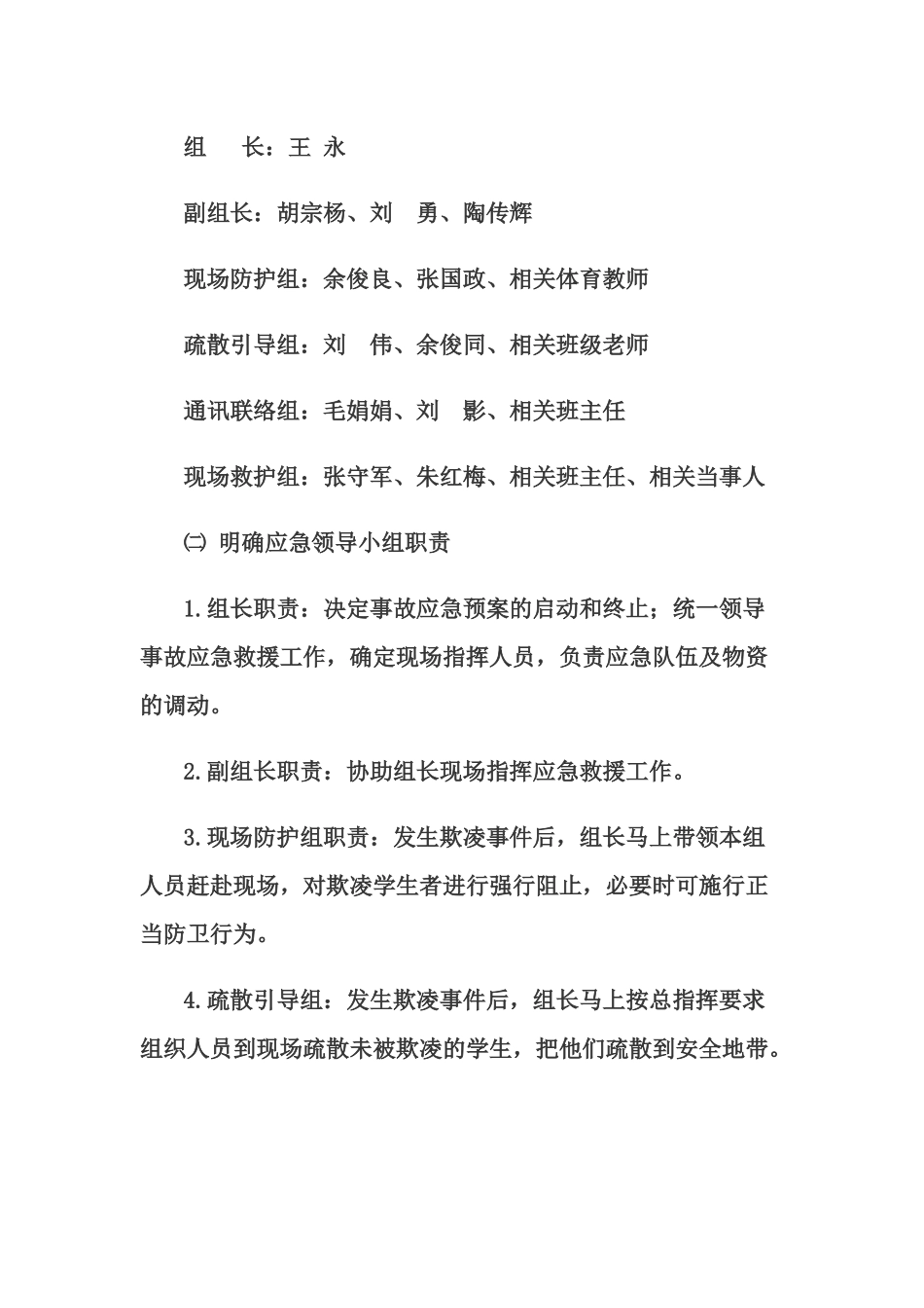 校园欺凌工作岗位职责_第3页