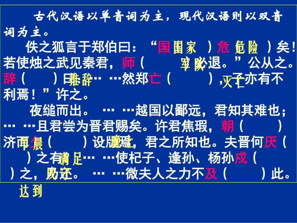 烛之武退秦师 课件_第3页