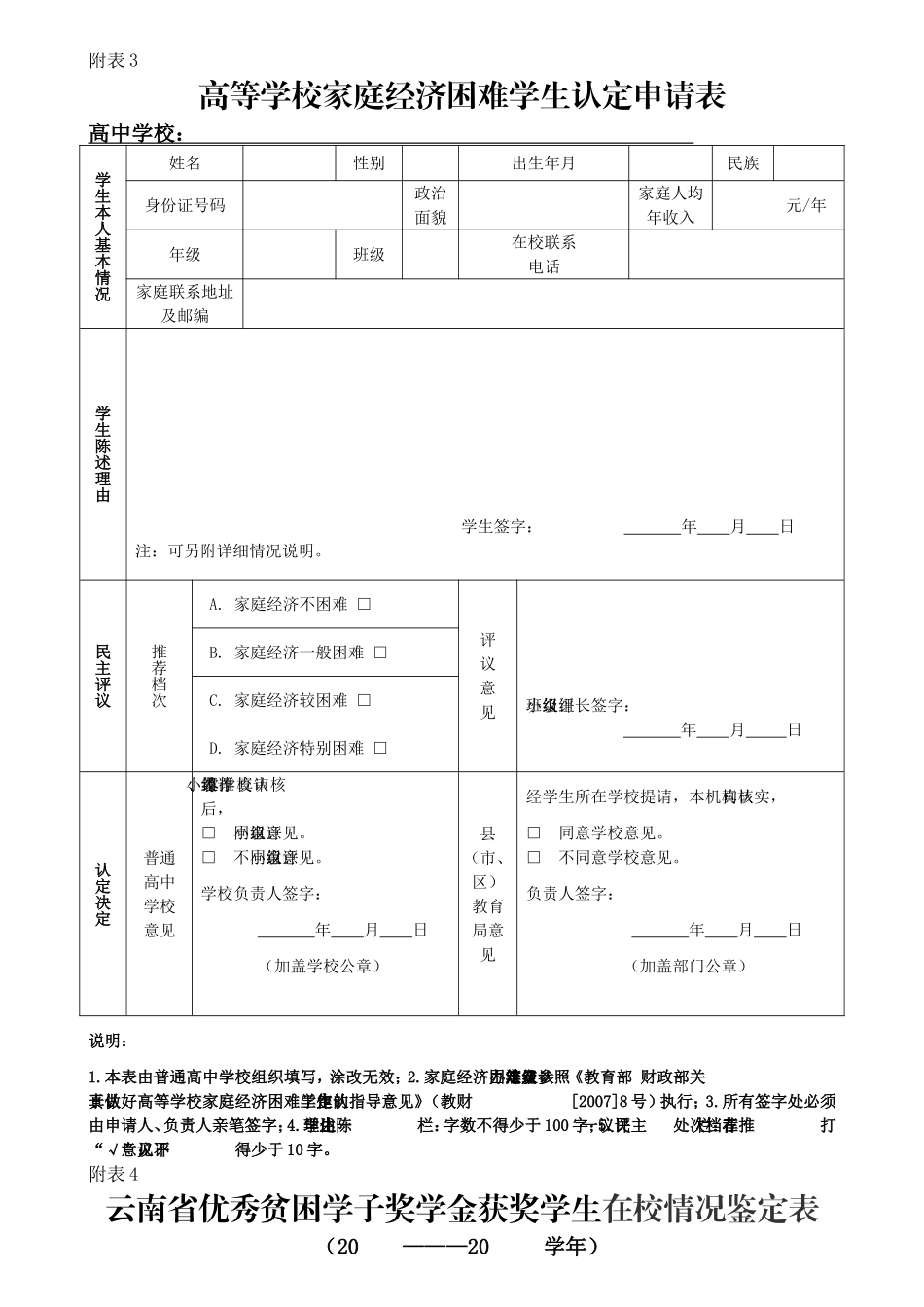 高等学校学生家庭情况调查表_第3页
