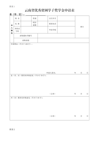 高等学校学生家庭情况调查表