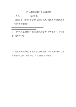 《今天我是升旗手》
