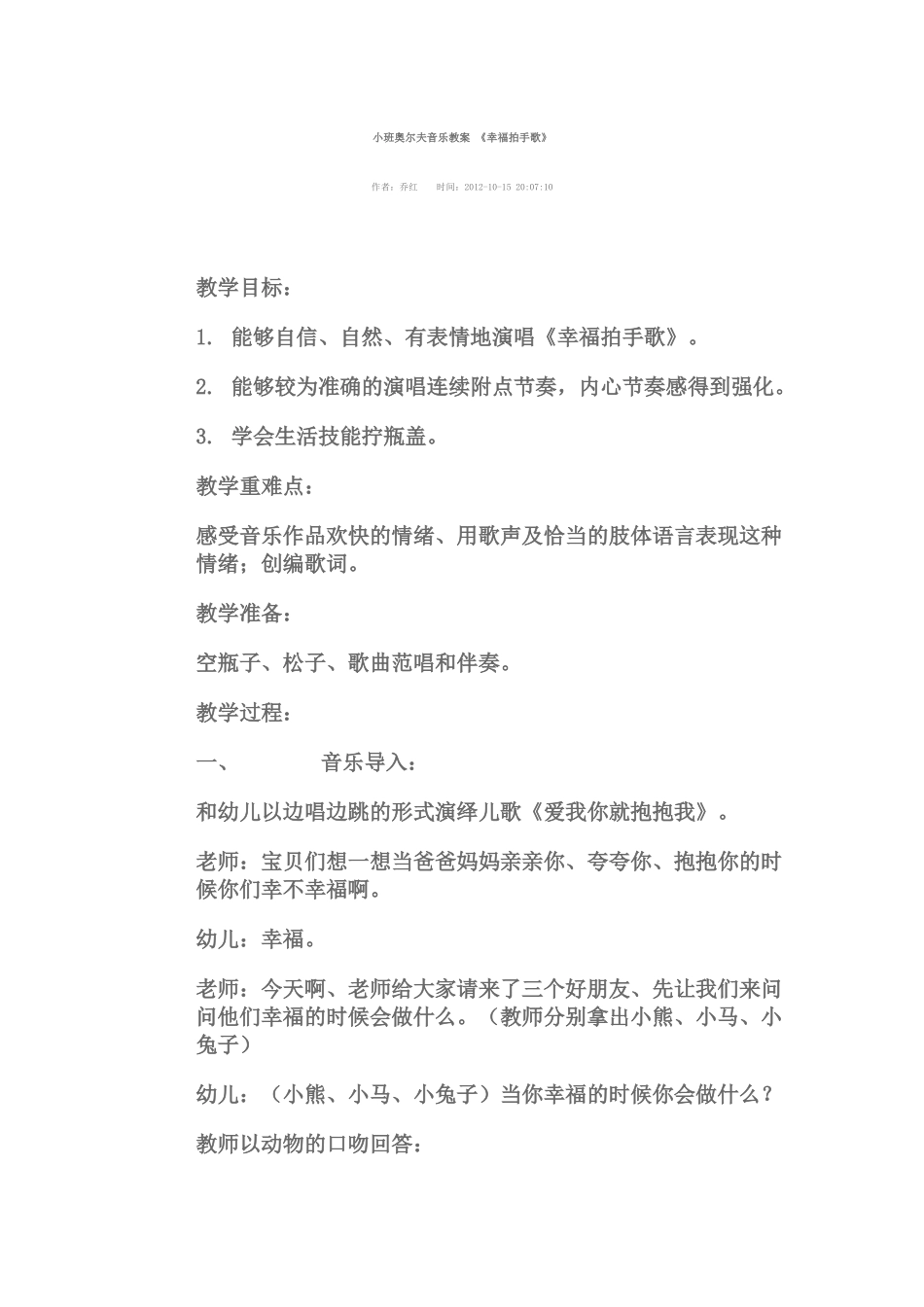 小班奥尔夫音乐教案《幸福拍手歌》_第1页