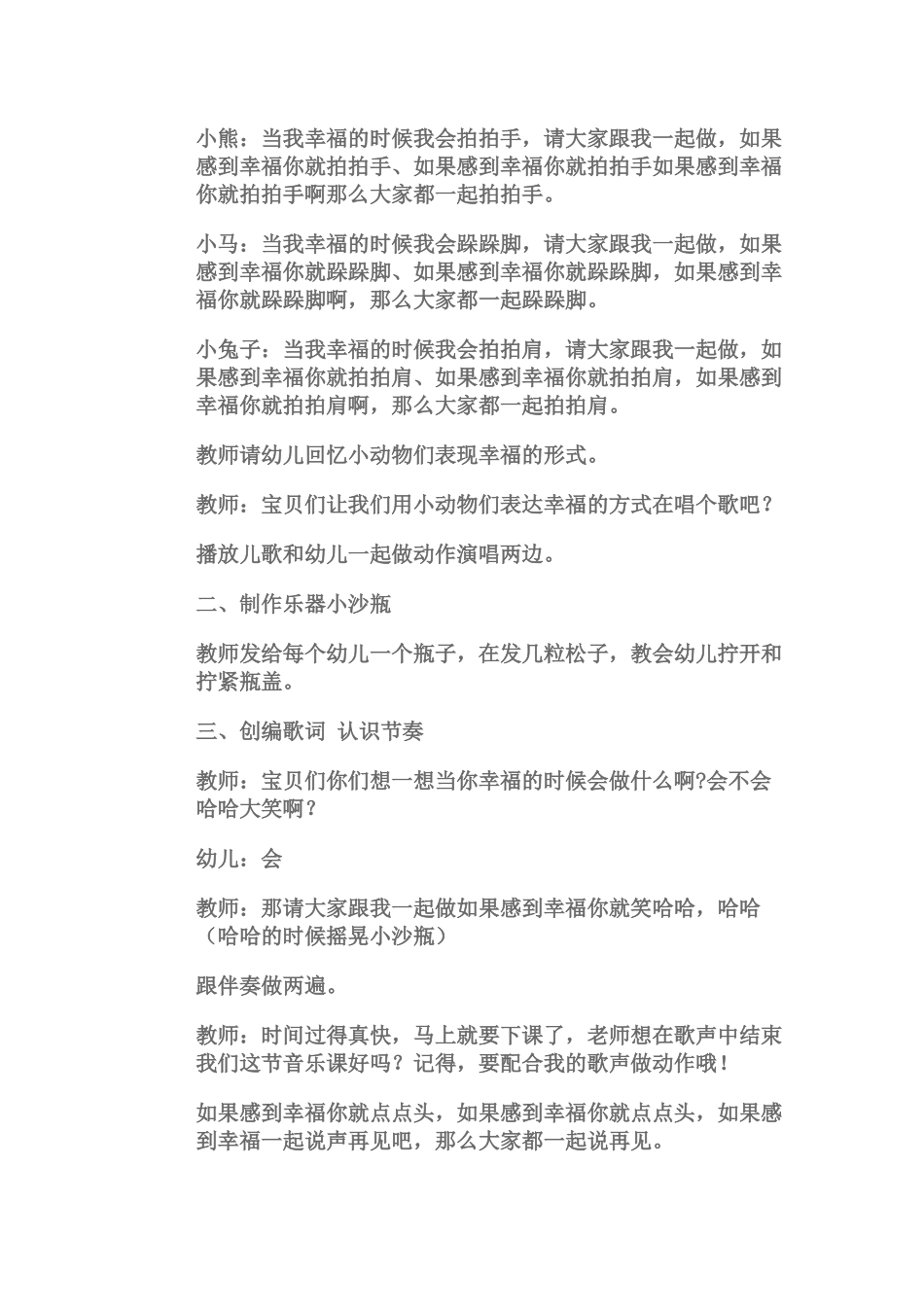 小班奥尔夫音乐教案《幸福拍手歌》_第2页