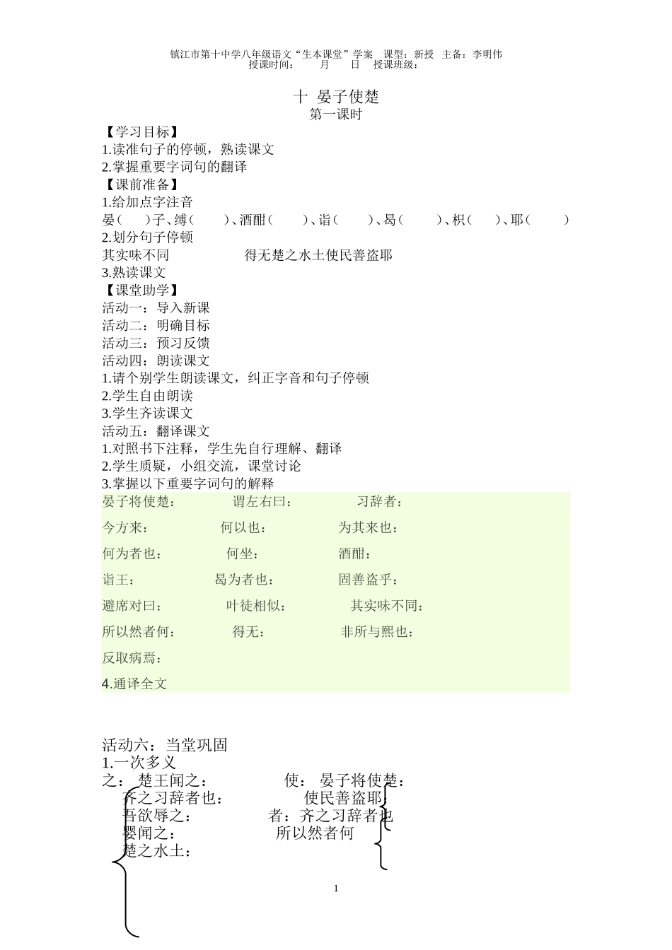 十晏子使楚学案_第1页