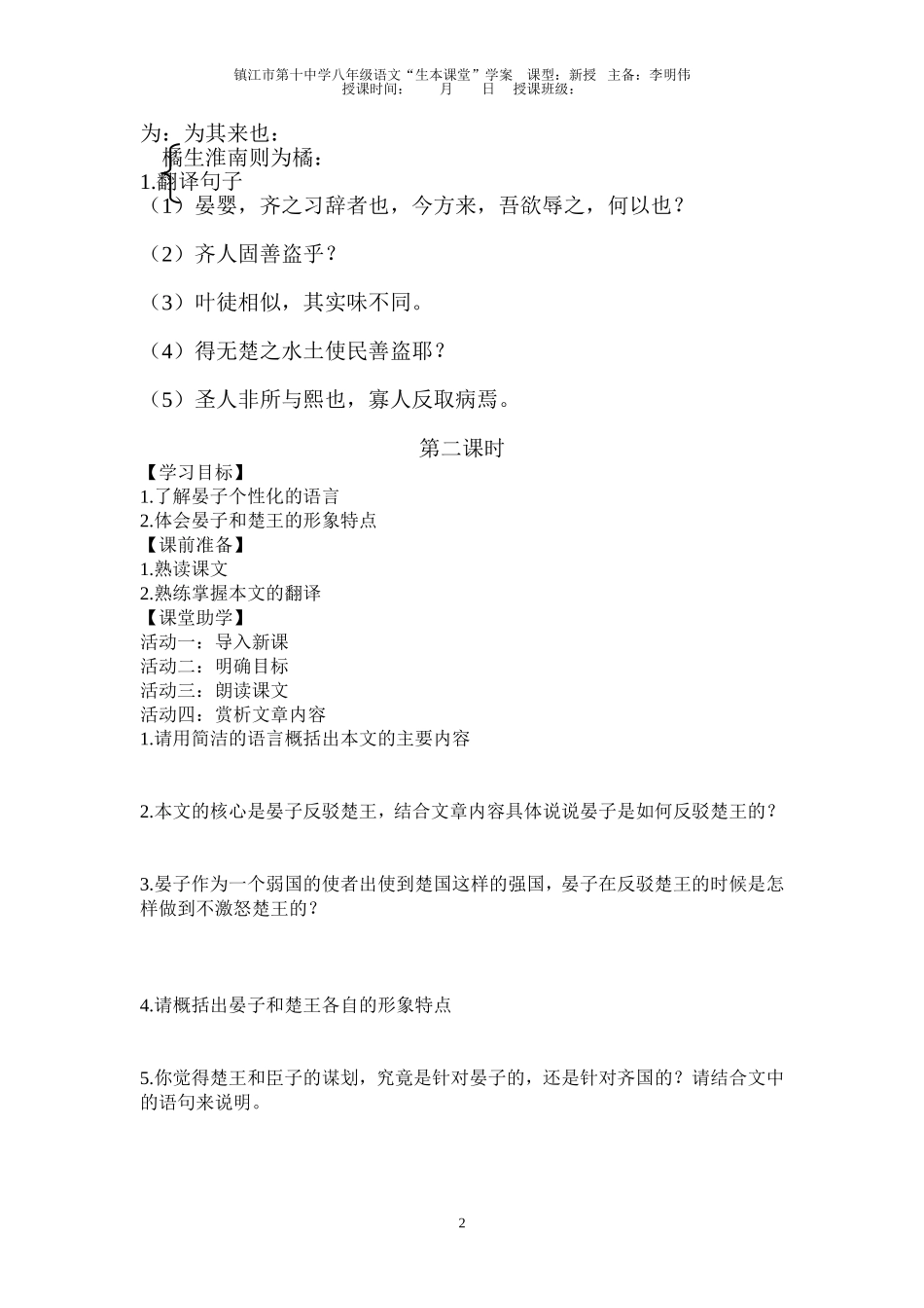 十晏子使楚学案_第2页