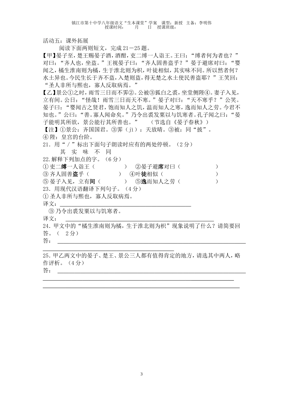 十晏子使楚学案_第3页